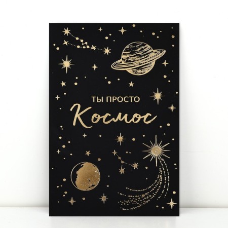 Postcard "Simply Cosmos", software touch, 12 x 18 cm
