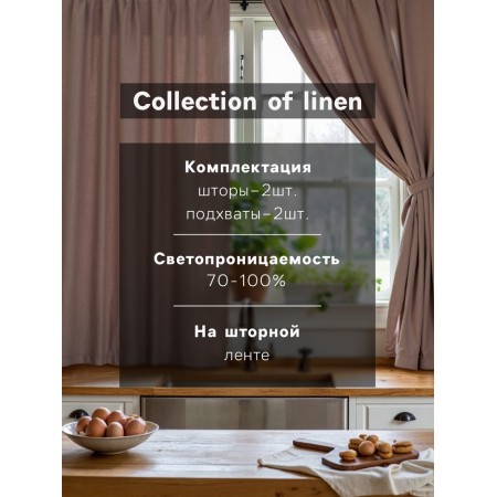 A set of curtains for the kitchen SL Home "Coniferous" 135x180 cm-2 pcs, pickups 2 pcs, linen 100%-2