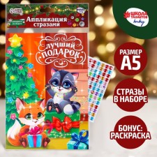 New Year's application with rhinestones “New Year! Animals 
