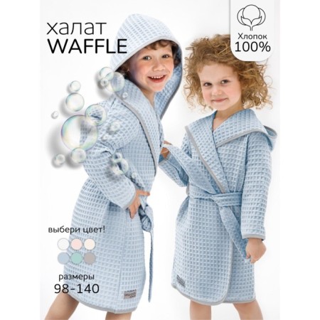 Халат детский с капюшоном Amarobaby Waffle, рост 134-140 см, цвет голубой-1