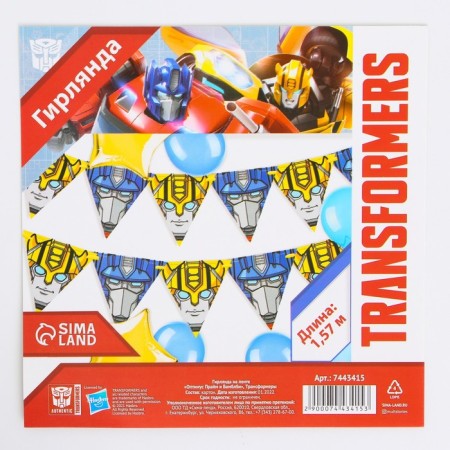 Garland on the tape "Optimus and Bumblebee", length 157 cm, transformers-4