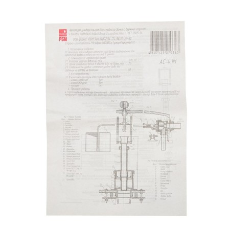 Reinforcement for flush tanks "RBM" AS-4.1 m, with a lateral membrane valve, chrome-2
