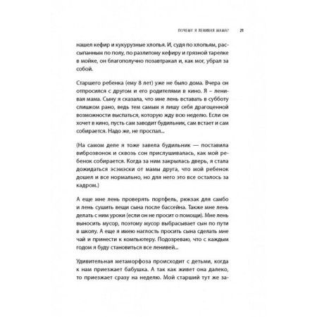 An independent child, or how to become a "lazy mother." Bykova A.A.-14