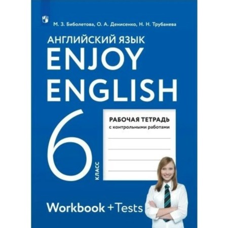 6th grade. English with pleasure. Workbook with control work. GEF. Biboletova M.Z.