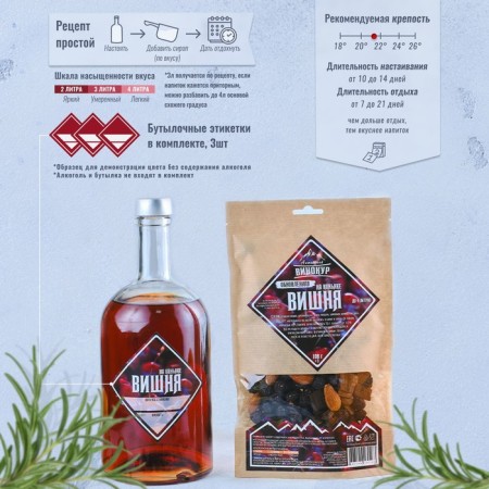 A set of herbs and spices for the preparation of tincture "Cherry on Cognac" 108 grams-3