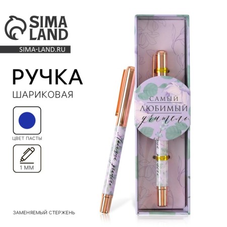 Pen "The most beloved teacher", accessories pink gold, metal, blue paste, 1.0 mm