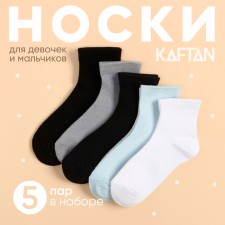 Set of children's socks KAFTAN 5 pairs, rr 14-16 cm