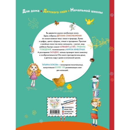 The first book of knowledge. Bokova T.V.-1