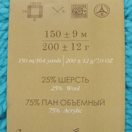 Autumn yarn 25% wool, 75% pan 150m/200g (45-t. Biryuza)-2