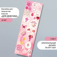 Stick for creativity plastic 
