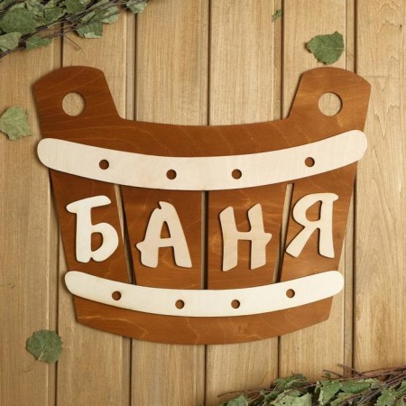 Bath plate 40 × 33.5 cm "Bath, gang"