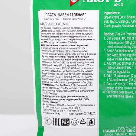 Pasta Aroy-D "Curry Green", 50 g-1