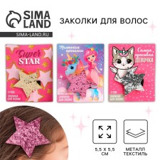 Заколка для волос звездочка «Микс»