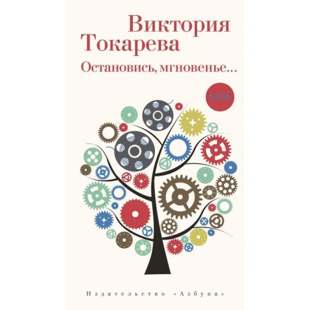 Stop, moment... Tokareva V.