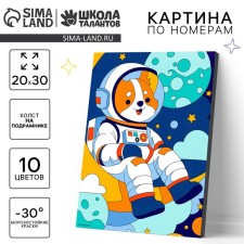 Picture on numbers for children on canvas with a subframe of Corgi Cosmonaut, 20 x 30 cm