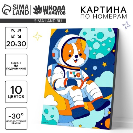 Picture on numbers for children on canvas with a subframe of Corgi Cosmonaut, 20 x 30 cm
