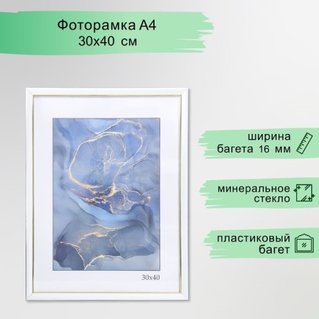 Photo frame Plastic "Office 8" 30x40 cm, white