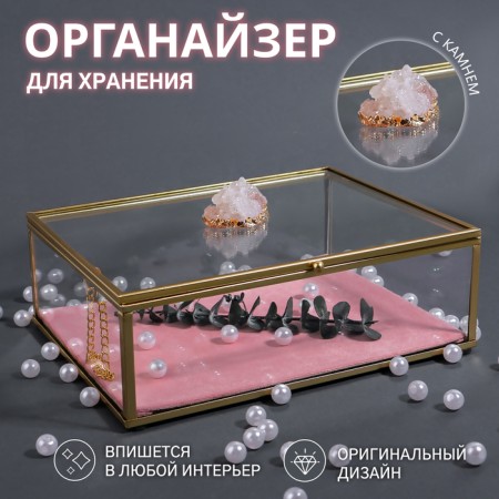 Organizer for storage "Crystal", with a lid, glass, 1 section, 20 × 16.8 × 9 cm, the color is transparent/copper/pink
