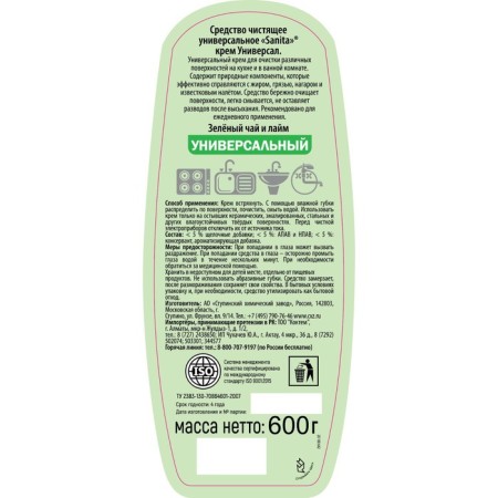 Universal cream Sanita, "green tea and lime", 600 g-6