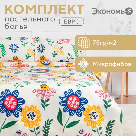 Bed linen saving and I am Euro Summer 200x217 cm, 215x240 cm, 50x70 cm-2pcs