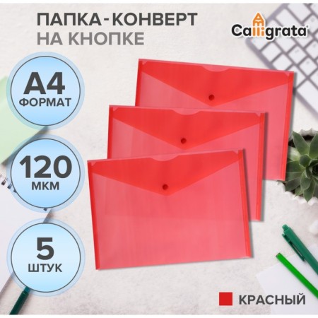 A set of removal converters on the button of 5 pcs. Calligrata, A4, 120MKM, Reds