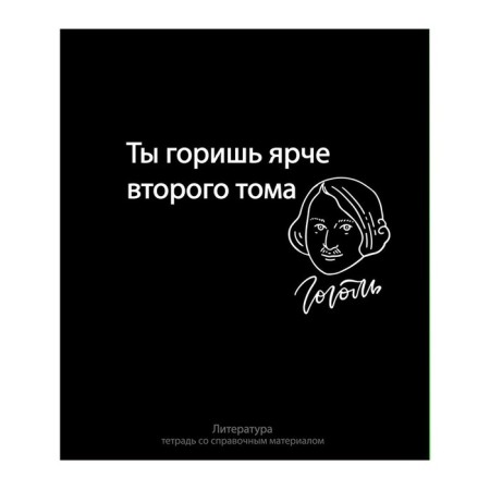 Subject Calligrata “Black”, 48 sheets in the line of literature, with reference material, cover coated cardboard, Uf-lak, Offset block