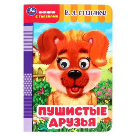 Book with the Placks "Fluffy Friends", Stepanov V.A.