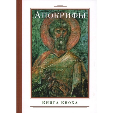 Apocrypha. Enoch's book