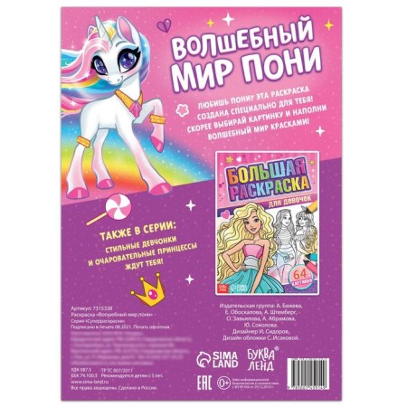 Coloring "Magic World of Pony", 68 pp., A4 format-3