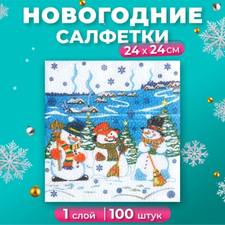 New Year's napkins Paper Harmony of color Multicompassion "Snowmen", 24*24 cm 100 sheets