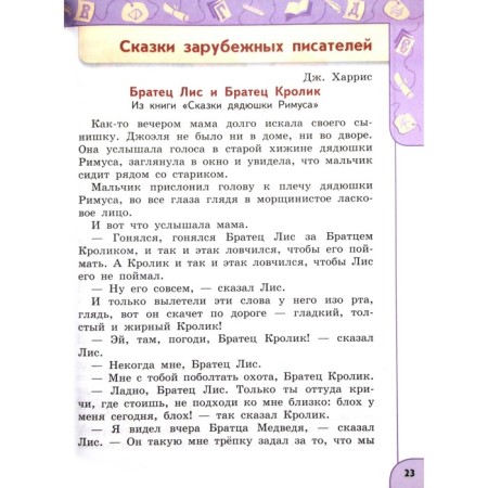 Textbook. GEF. Literary reading, 2020 Grade 2, part 2. Klimanova L.F.-2