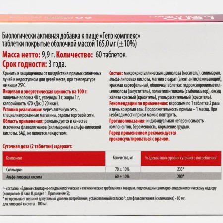 HEPO COMPLEMENT, 60 tablets 165 mg-2