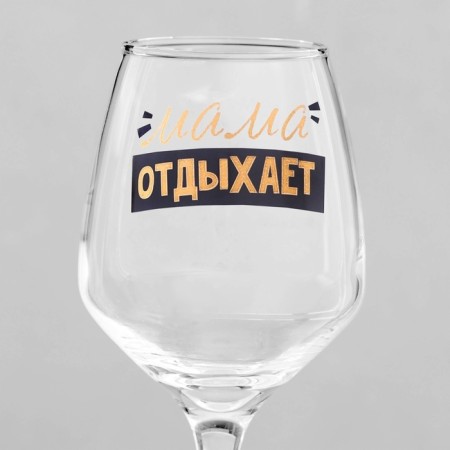 A glass for the wine "Mom rests", 350 ml, type of drawing: VD-2