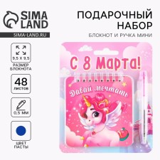 Set of notebook 48 sheets + handle “From March 8!”, 13.5 x 15 cm