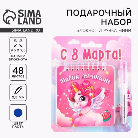 Set of notebook 48 sheets + handle “From March 8!”, 13.5 x 15 cm