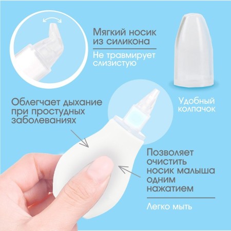 Children's nasal aspirator, with a cap, white color-1