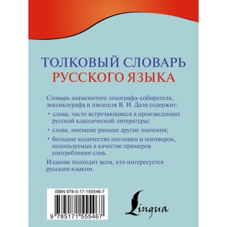 Explanatory dictionary of the Russian language. Dal V.I.-1