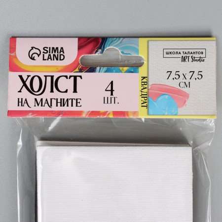 Set of canvases on the magnet, 4 pcs. "Square", 7.5 cm.-2