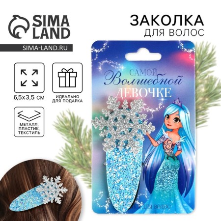 Hair clip "Magic Girl", 1 pcs