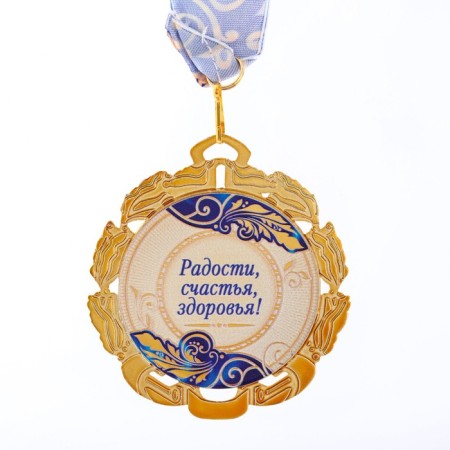 Medal with a ribbon "65 years. Blue", d = 70 mm-1