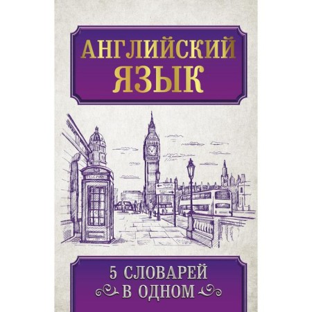 English language. 5 dictionaries in one.