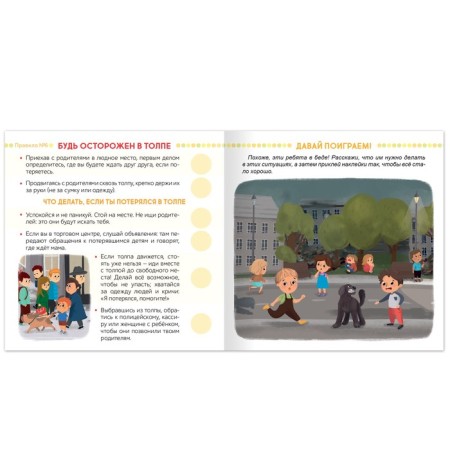 A book with stickers “You can walk, if carefully!”, 16 p.-2