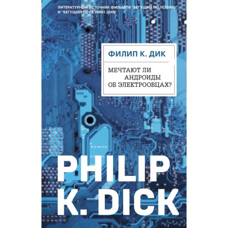 Do Androids dream of electricians? Dick F.K.