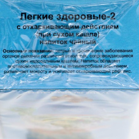 Herbal collection "Light Healthy-2", breast, 20 filter packages-5