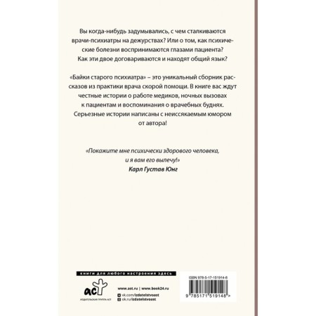 Байки старого психиатра. Доктор Иваныч-1