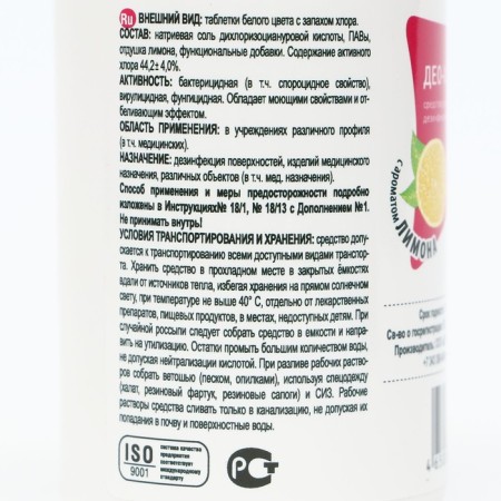 The disinfectant deo-chlor luxury, lemon, 25 tablets of 3.4 g-3