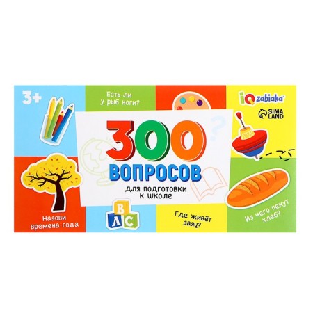 Developing set "300 questions for preparation for school"-6