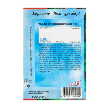 Tabac Seeds "Large -leaved 512", 0.01 g-3