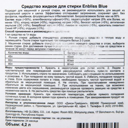 Liquid tool for washing linen Enbliss Blue, 4.2 liters-1