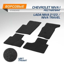 Коврики в салон AutoFlex Standard для Chevrolet Niva I рестайлинг 2009-2020/Lada (ВАЗ) Niva 2123 2020-2021/Niva Travel 2021-н.в., текстиль, графит, 4 части